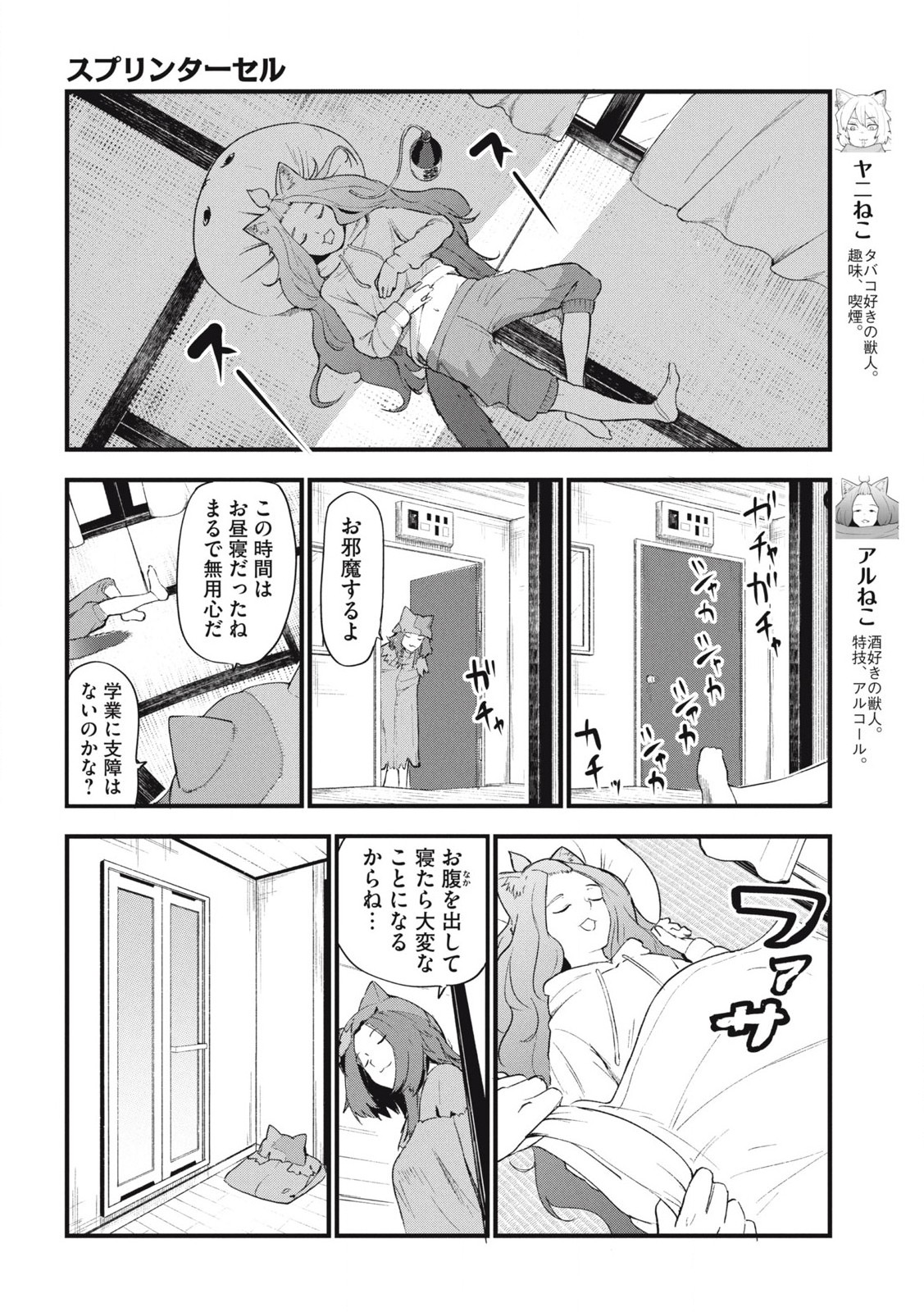 ヤニねこ Chap 125 - Next Chap 126
