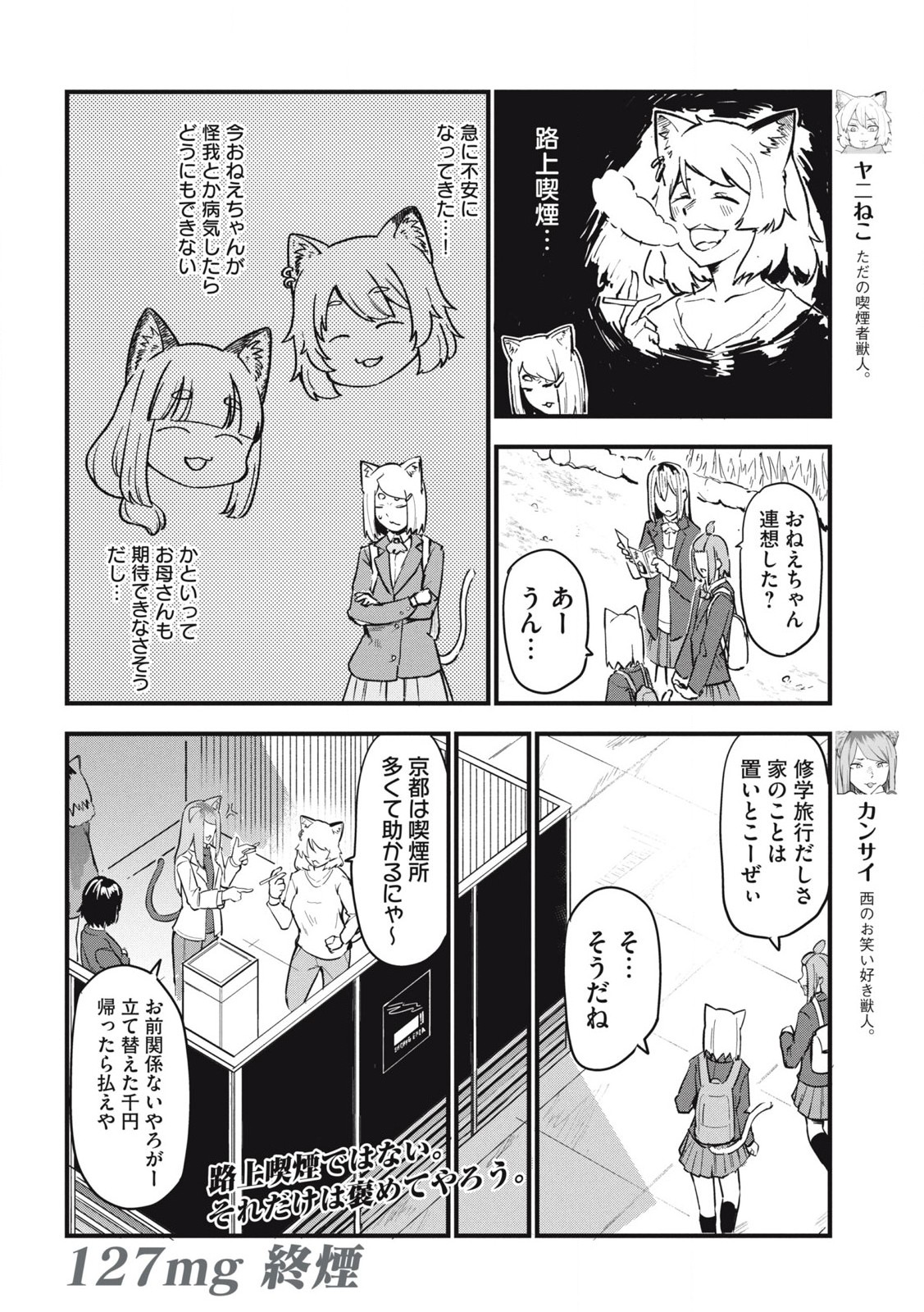 ヤニねこ Chap 127 - Next Chap 128