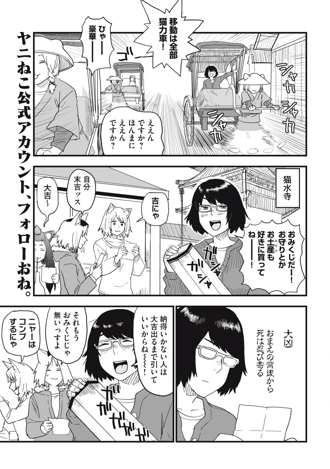 ヤニねこ Chap 128 - Next Chap 129