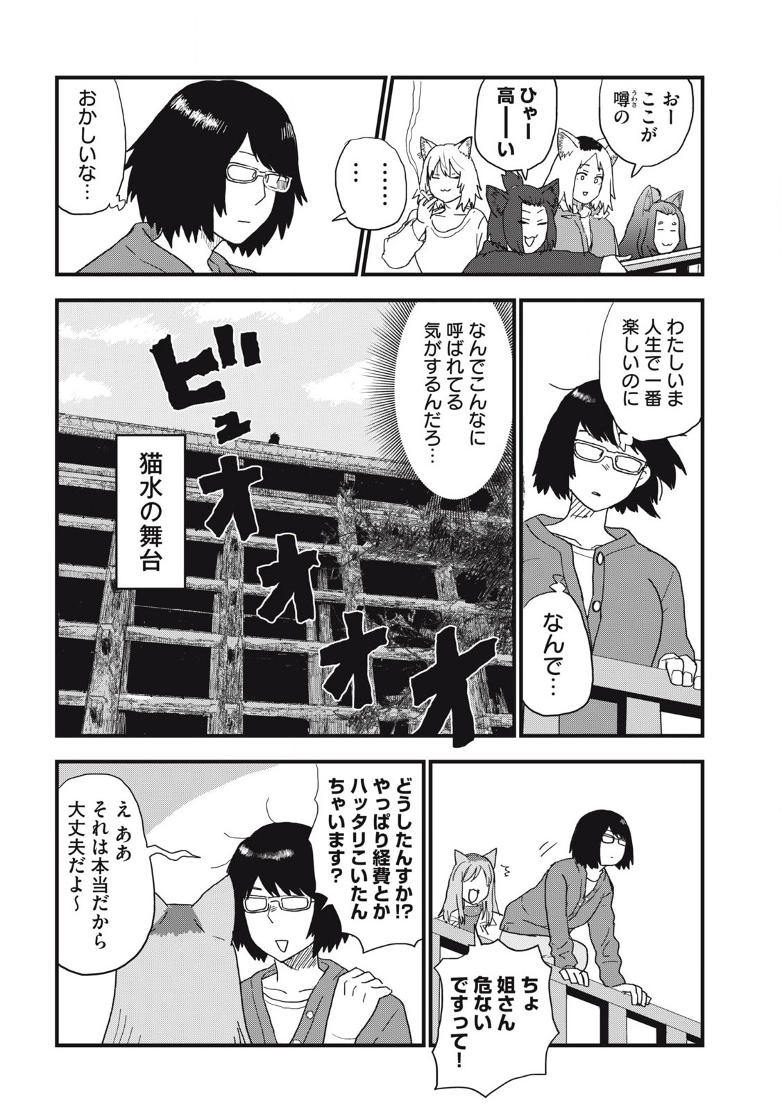 ヤニねこ Chap 128 - Next Chap 129
