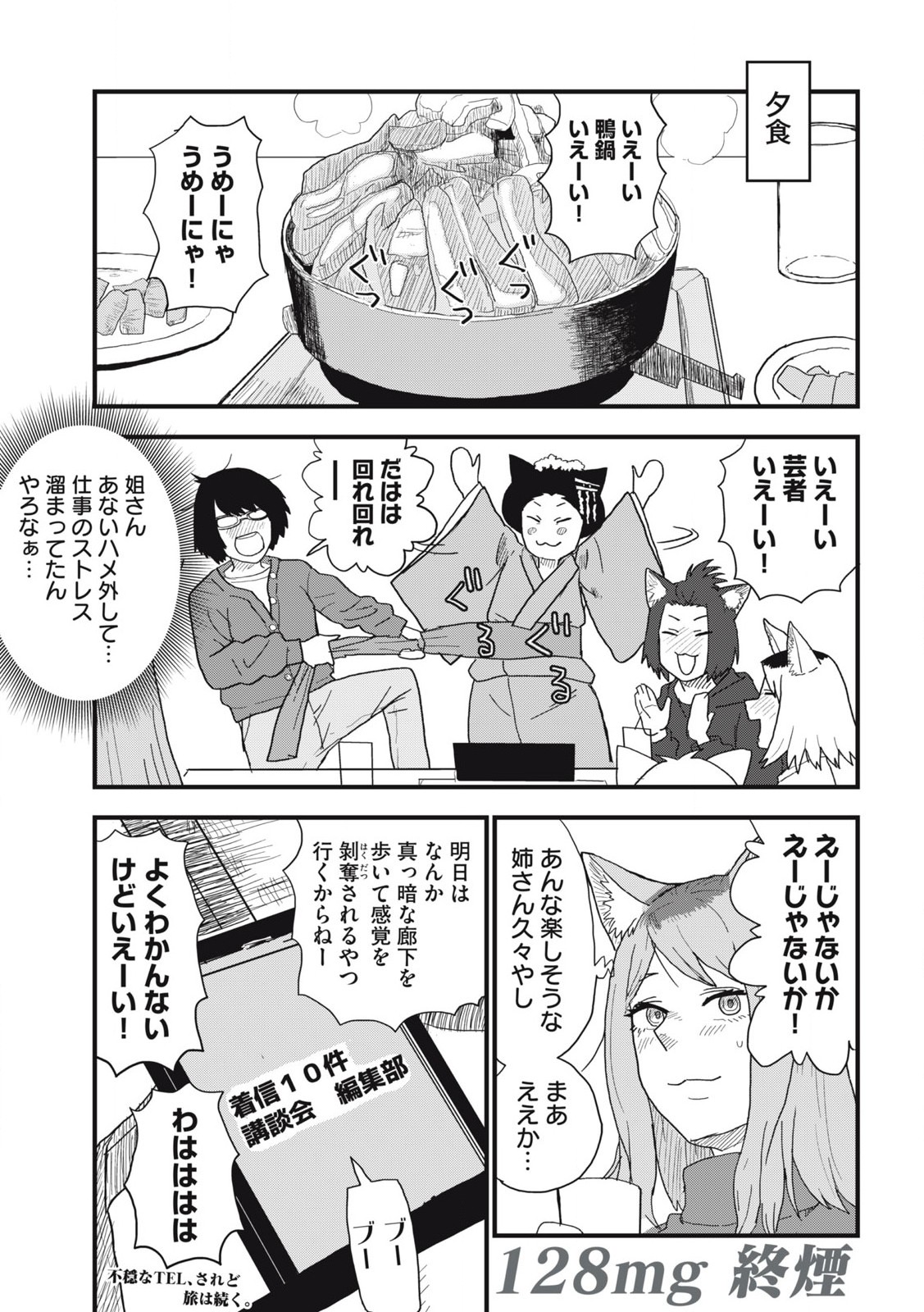 ヤニねこ Chap 128 - Next Chap 129