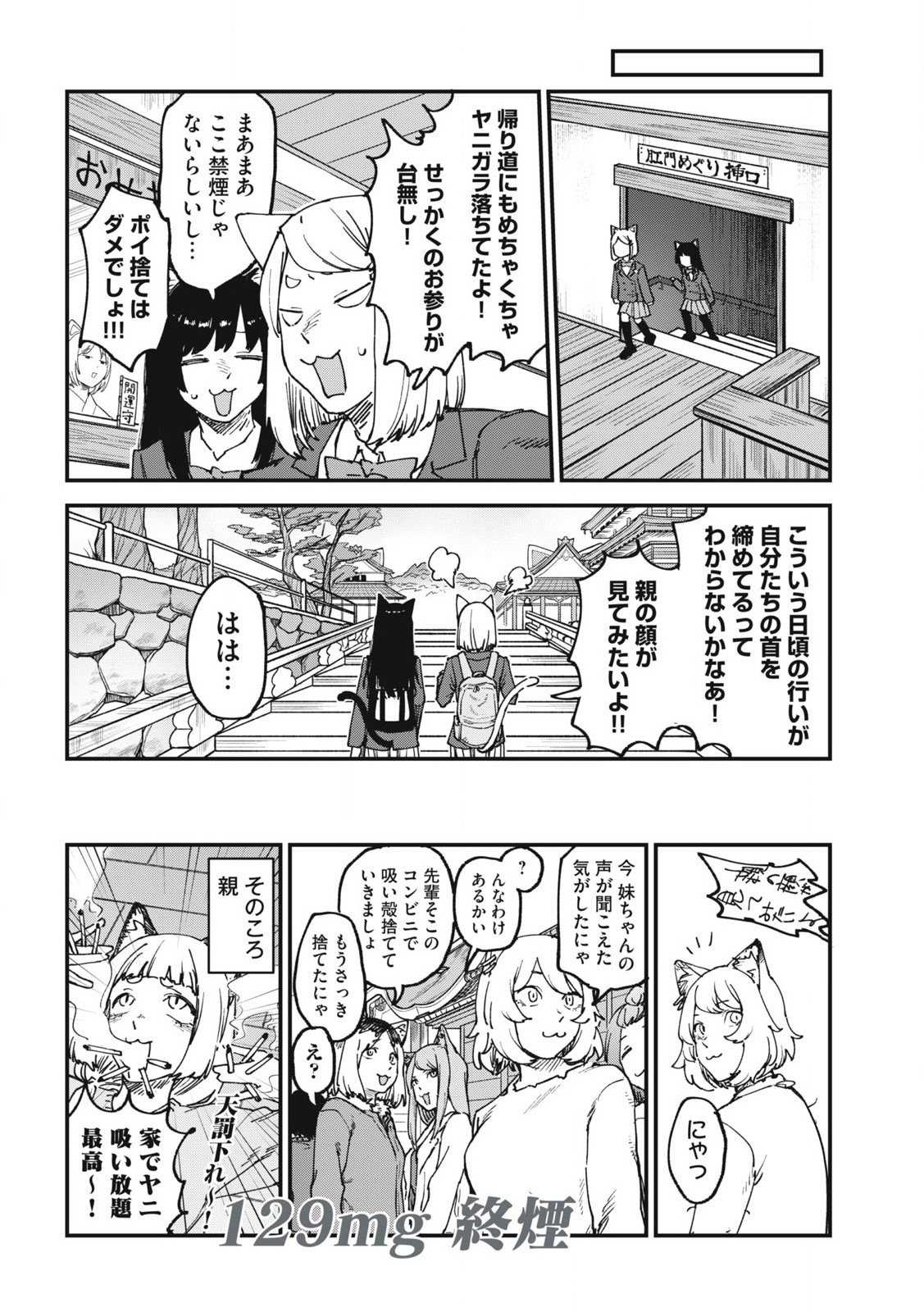 ヤニねこ Chap 129 - Next Chap 130