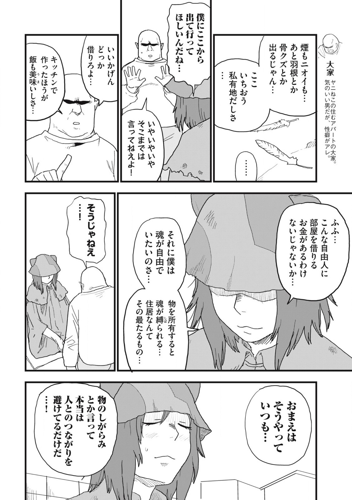 ヤニねこ Chap 140 - Next Chap 141