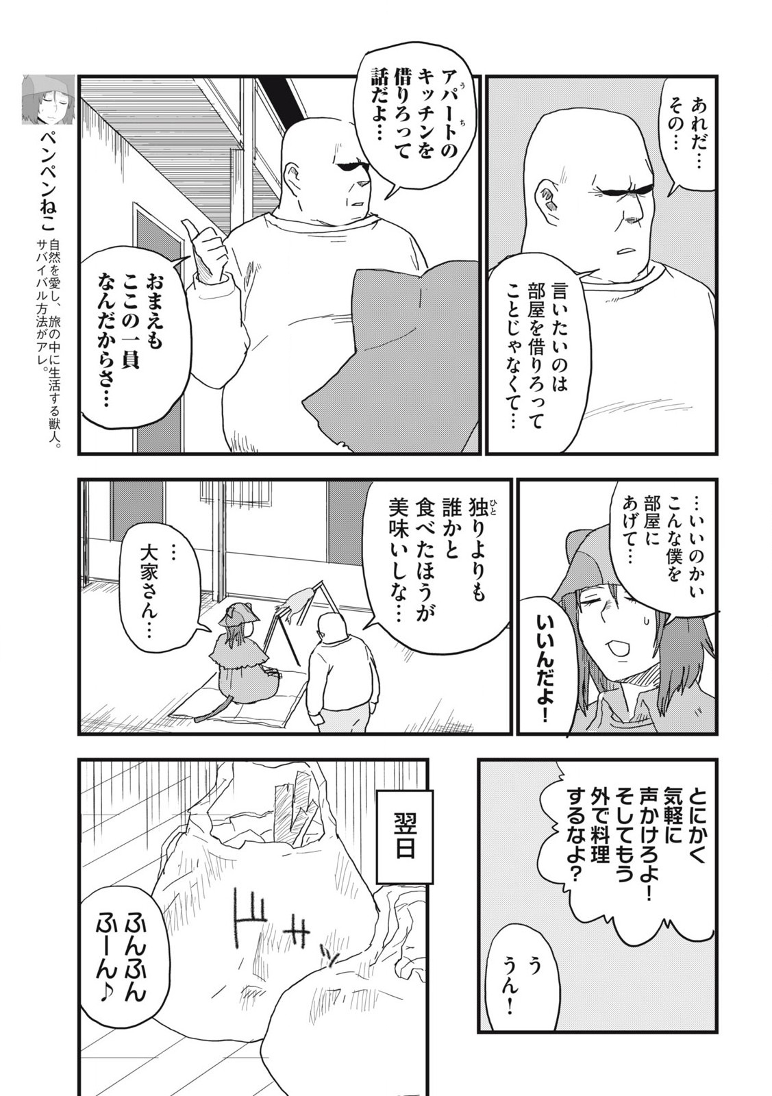 ヤニねこ Chap 140 - Next Chap 141
