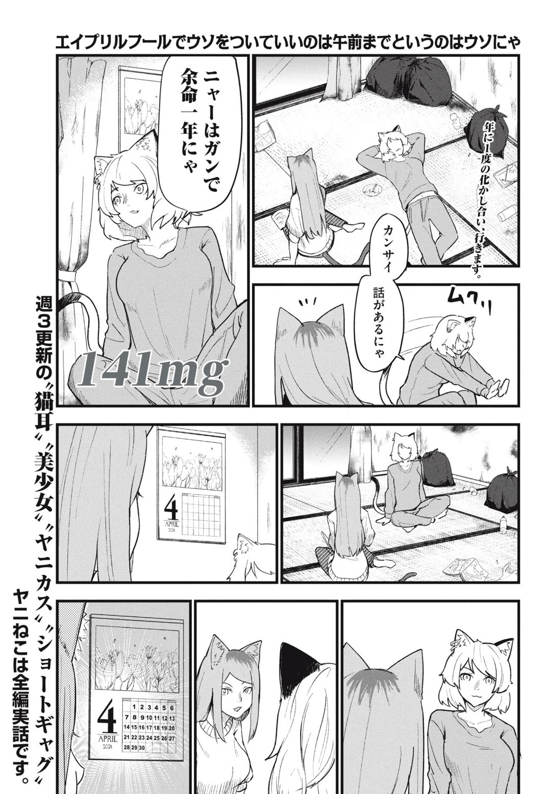 ヤニねこ Chap 141 - Next Chap 142