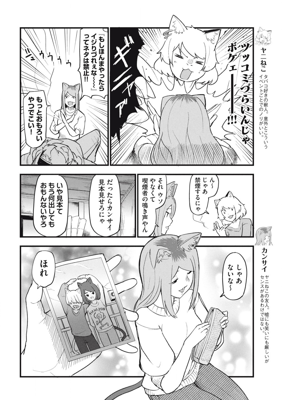 ヤニねこ Chap 141 - Next Chap 142