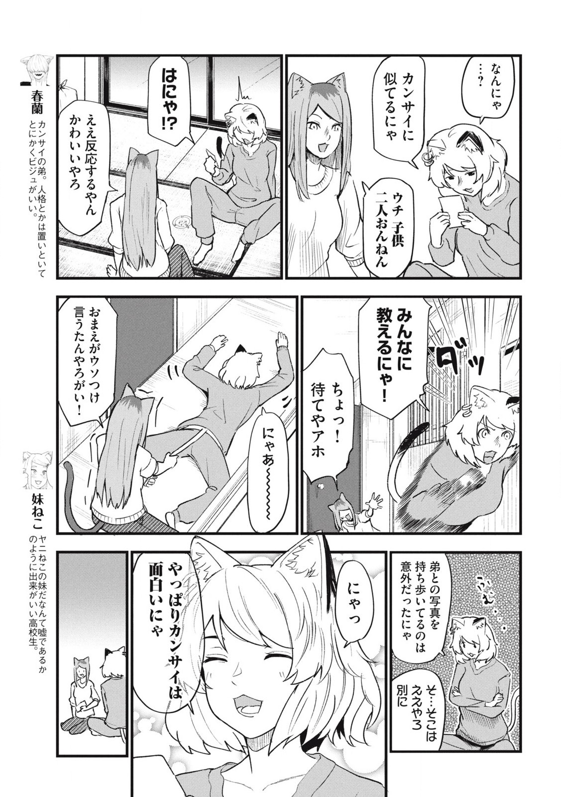 ヤニねこ Chap 141 - Next Chap 142