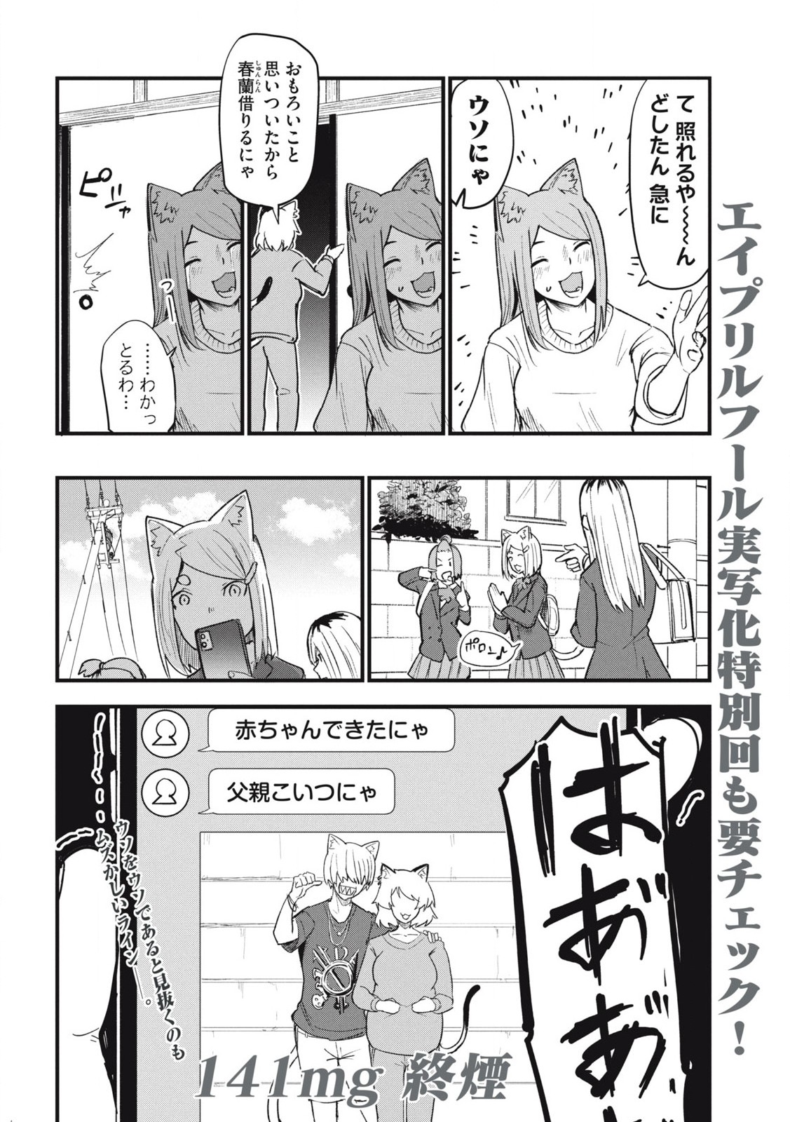 ヤニねこ Chap 141 - Next Chap 142