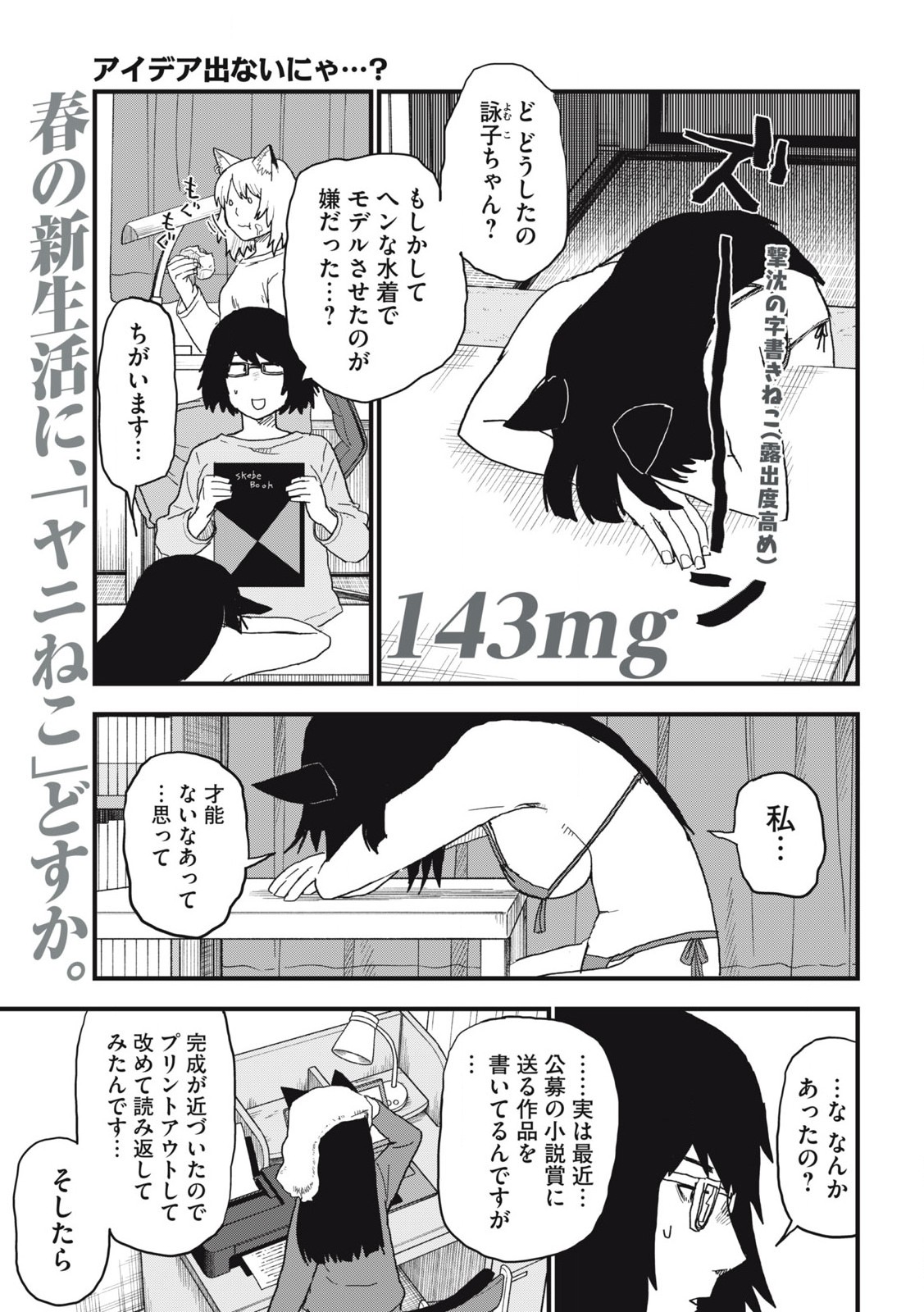 ヤニねこ Chap 143 - Next Chap 144