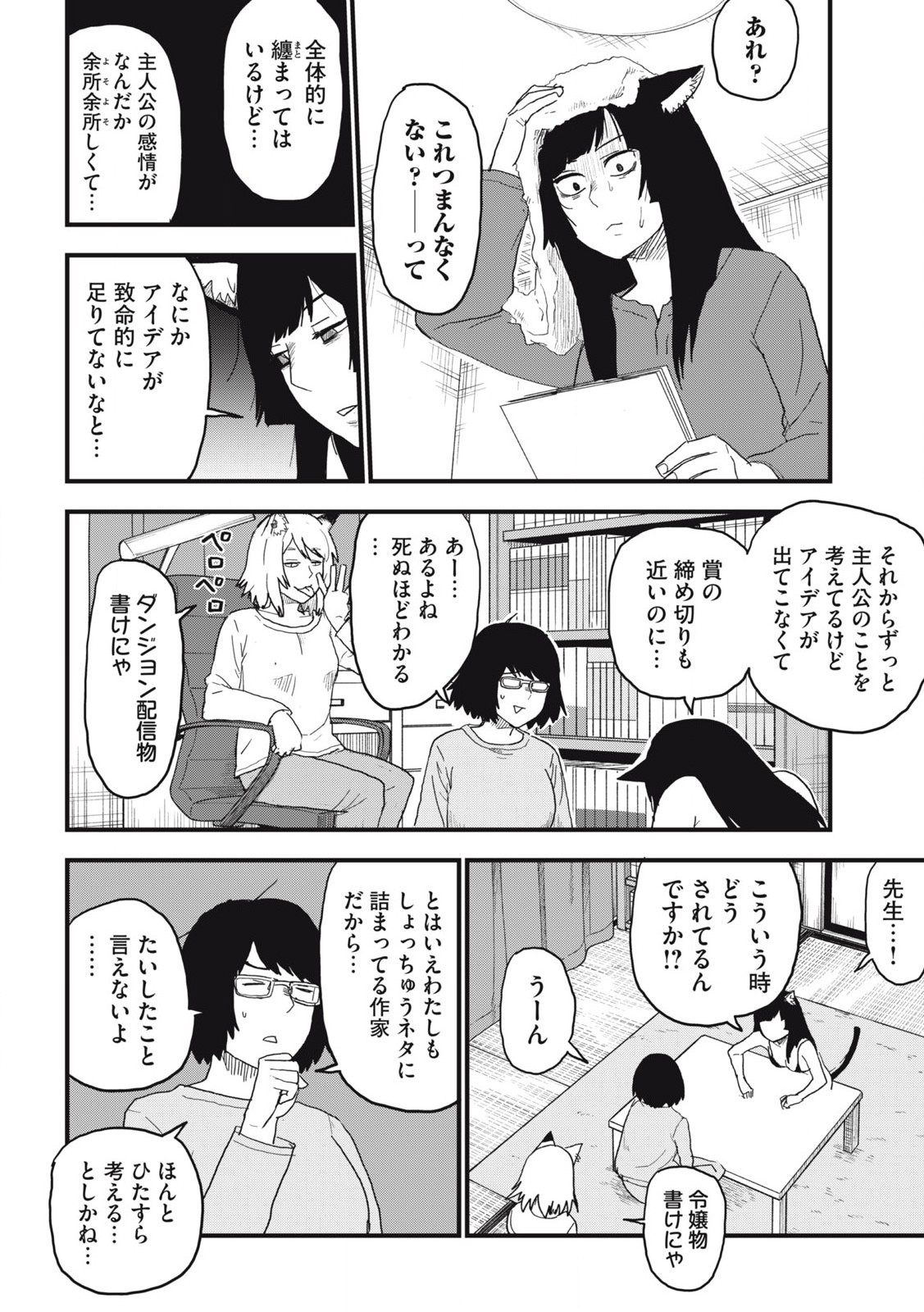 ヤニねこ Chap 143 - Next Chap 144