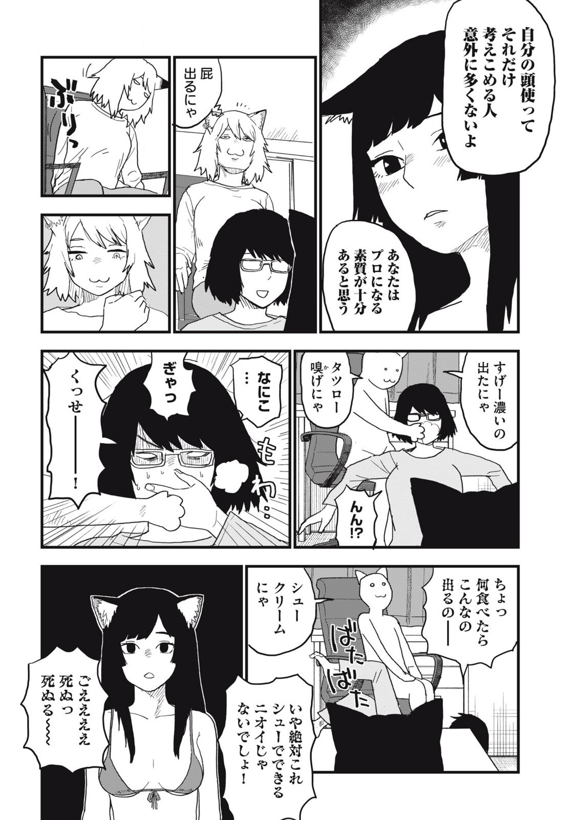 ヤニねこ Chap 143 - Next Chap 144