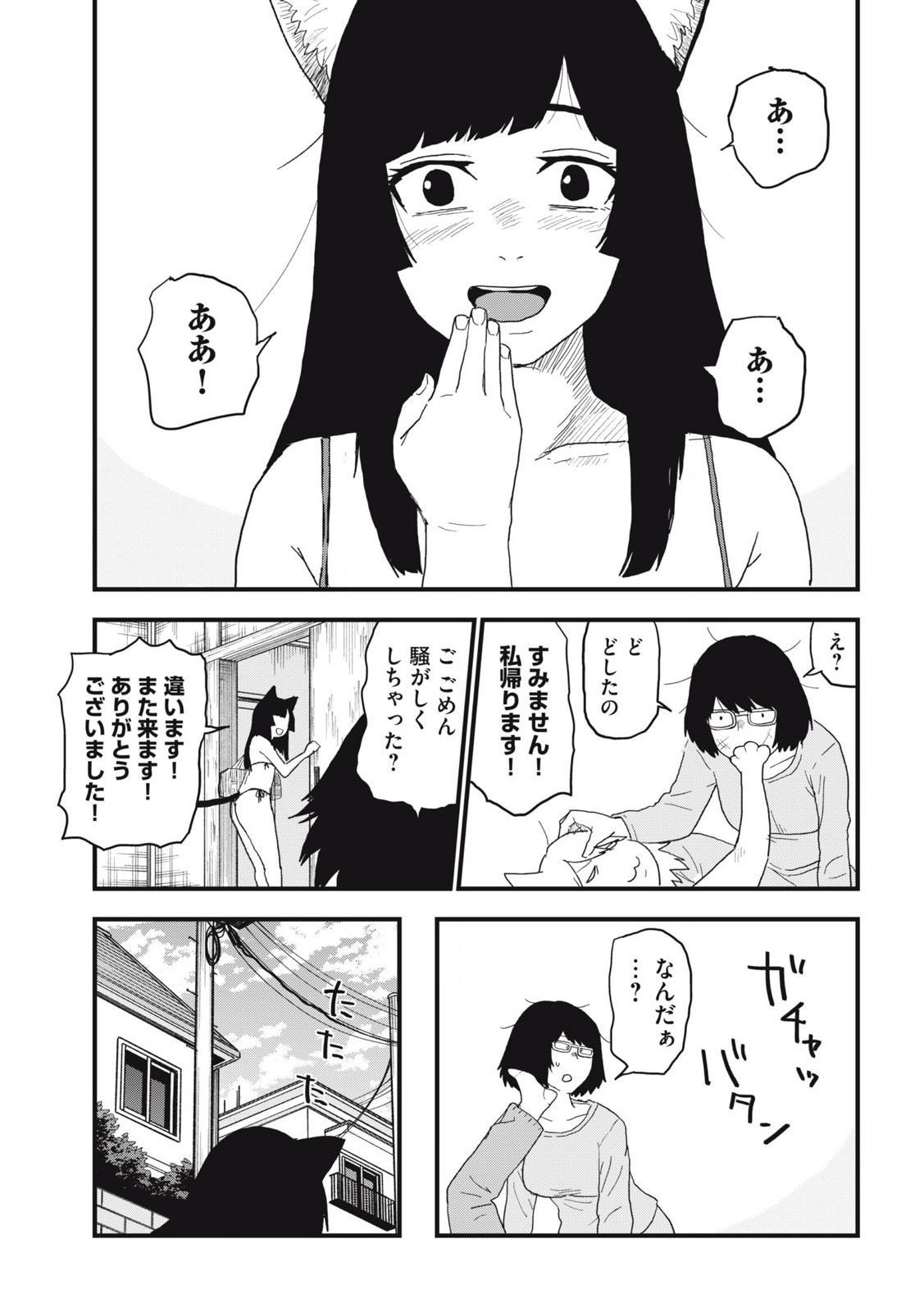 ヤニねこ Chap 143 - Next Chap 144