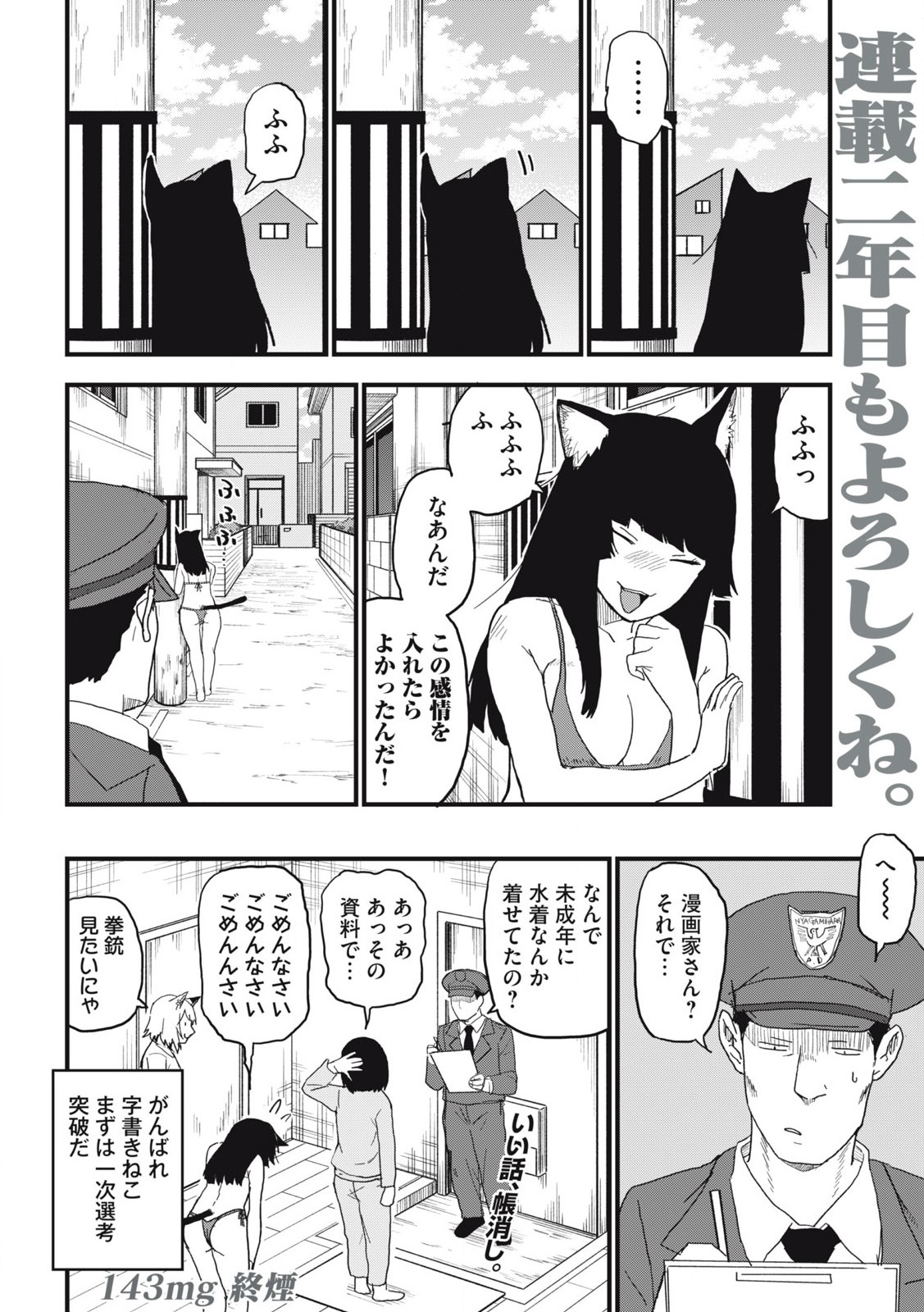 ヤニねこ Chap 143 - Next Chap 144