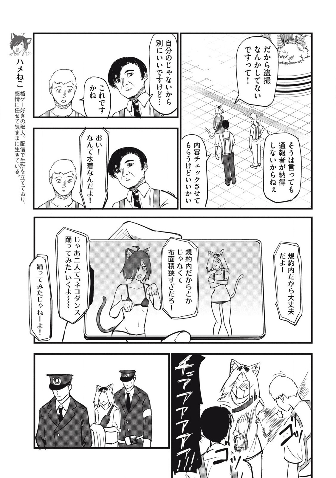 ヤニねこ Chap 144 - Next Chap 145