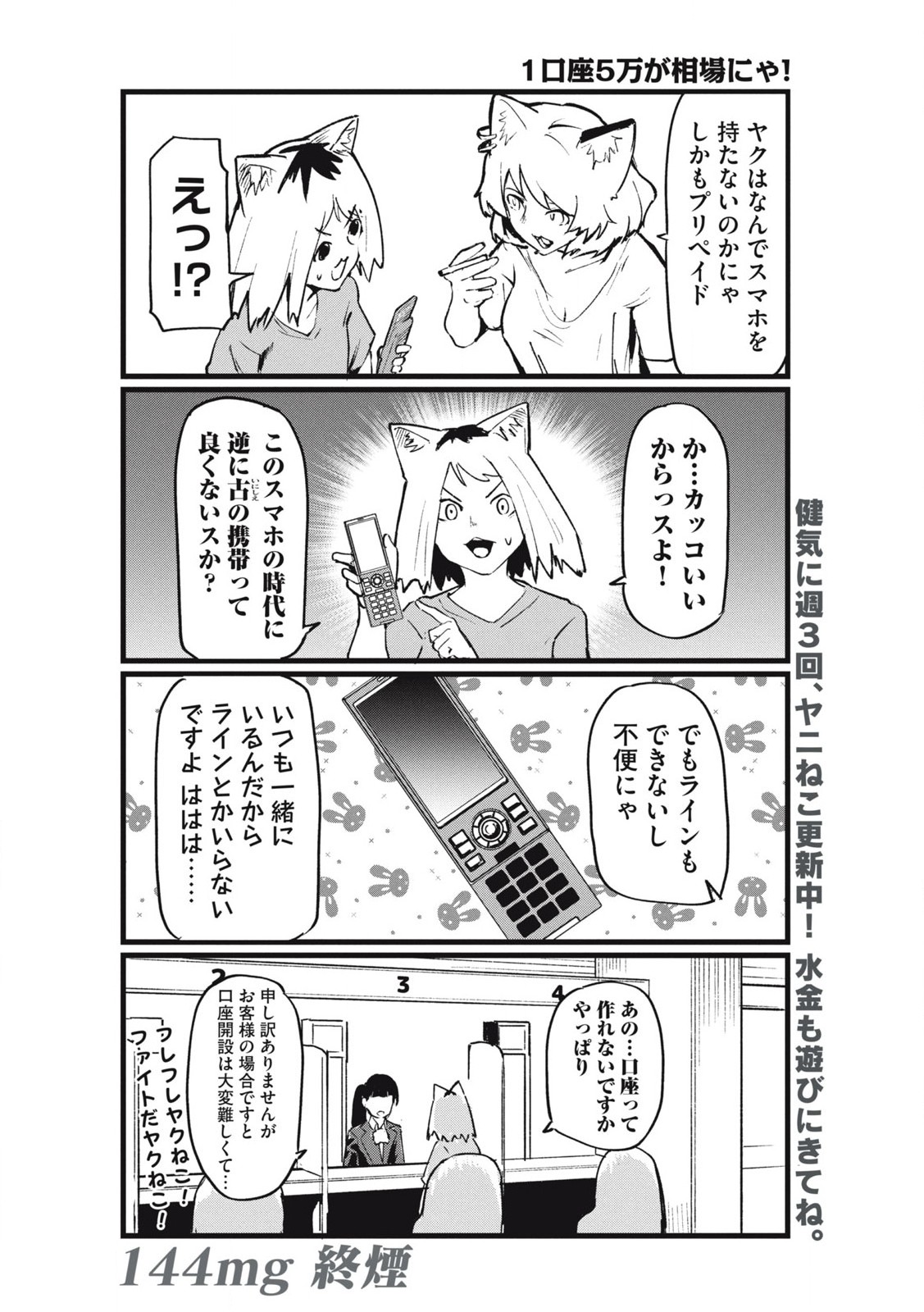 ヤニねこ Chap 144 - Next Chap 145