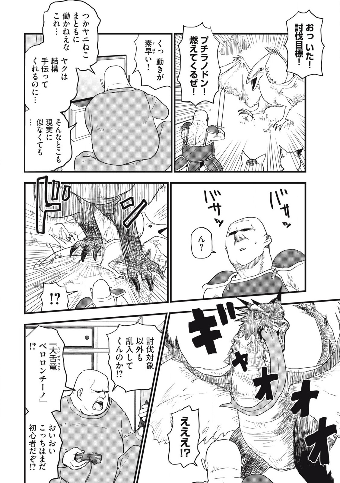 ヤニねこ Chap 145 - Next Chap 146