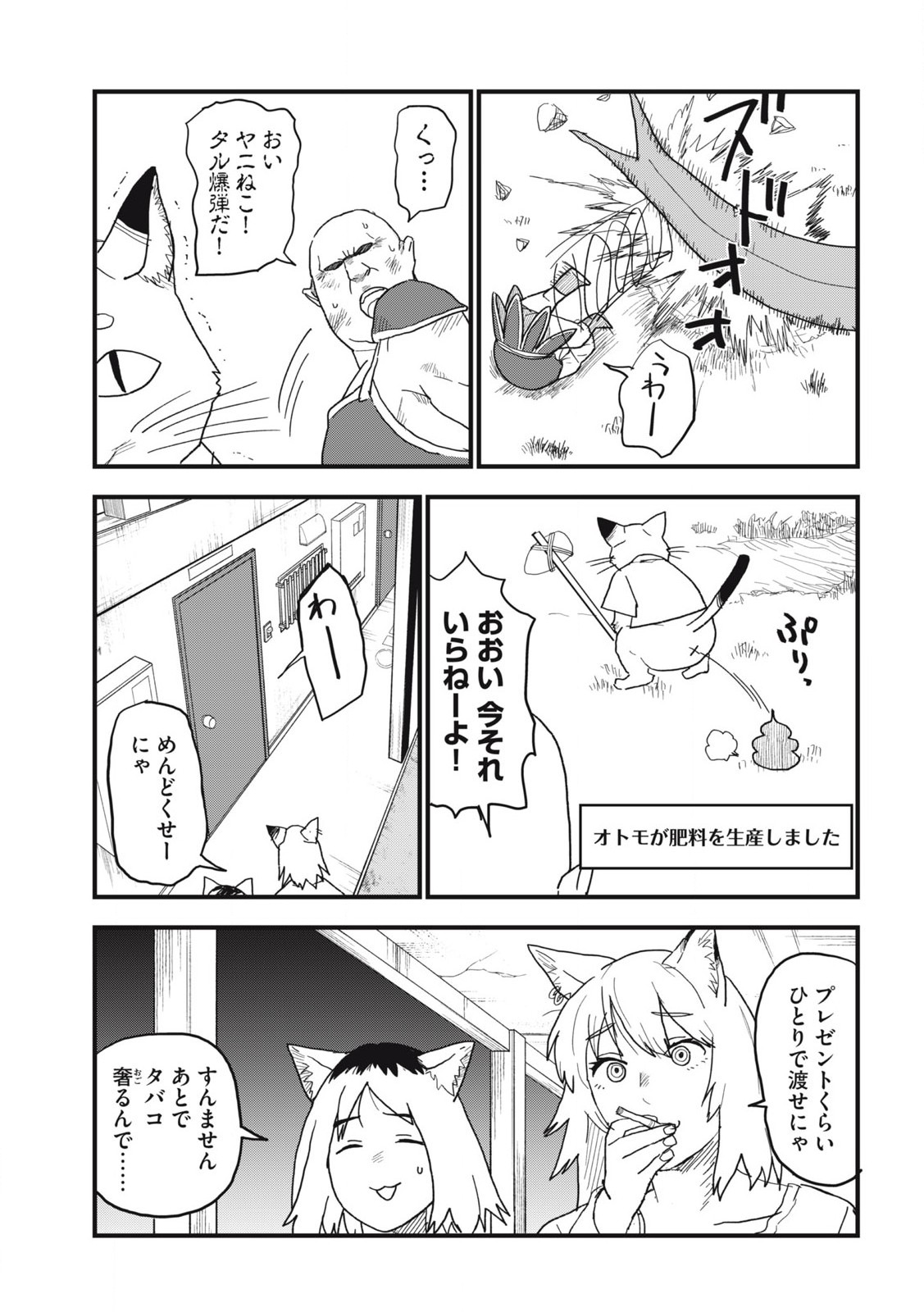 ヤニねこ Chap 145 - Next Chap 146