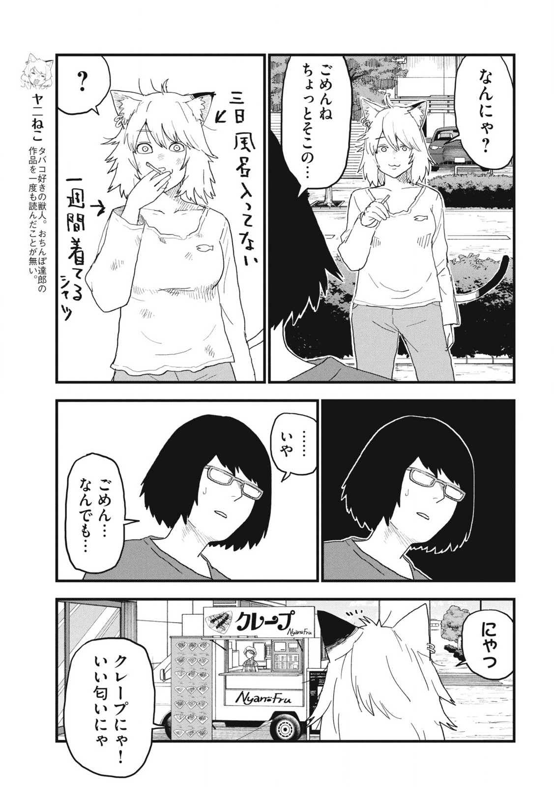 ヤニねこ Chap 146 - Next Chap 147