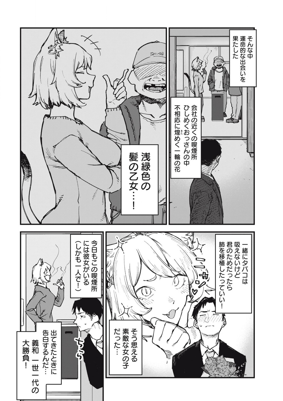 ヤニねこ Chap 148 - Next Chap 149