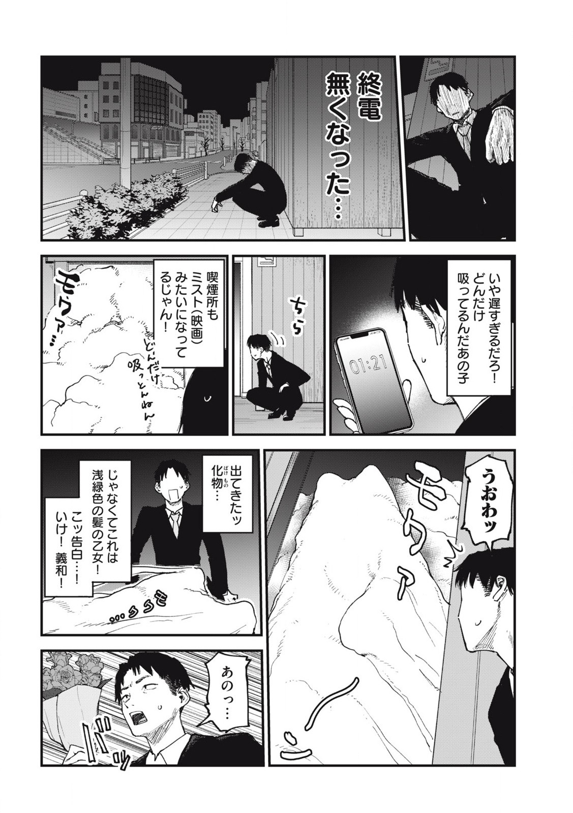 ヤニねこ Chap 148 - Next Chap 149