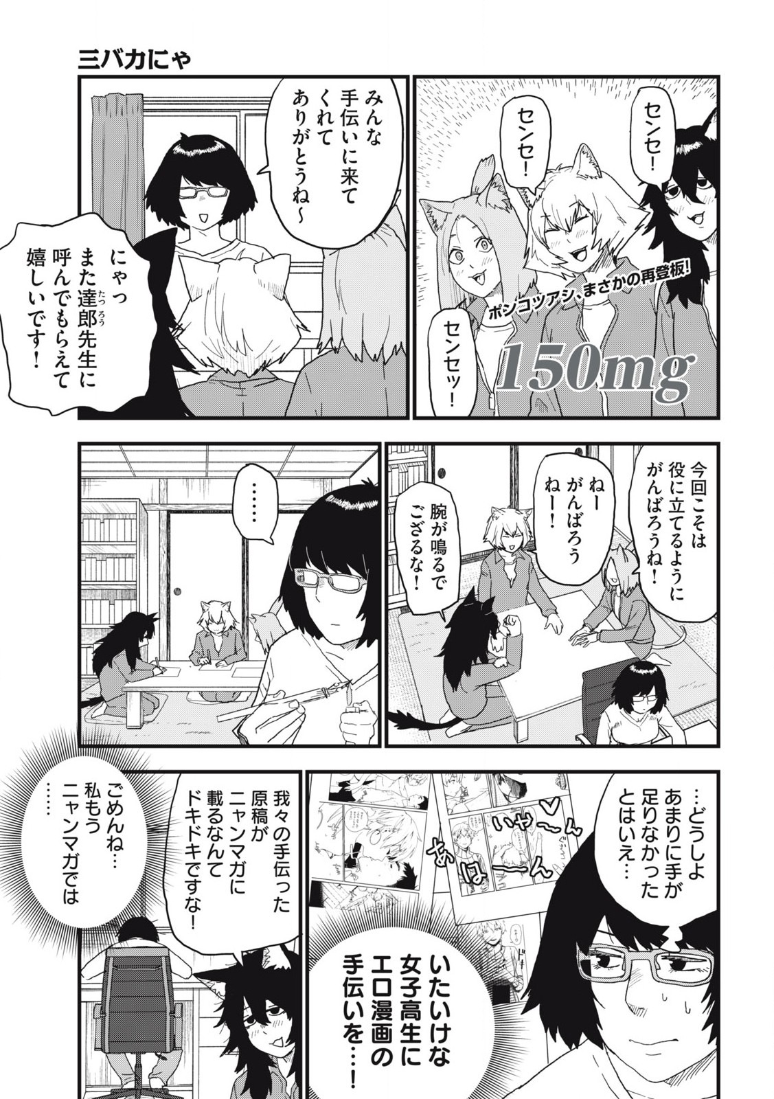 ヤニねこ Chap 150 - Next Chap 151