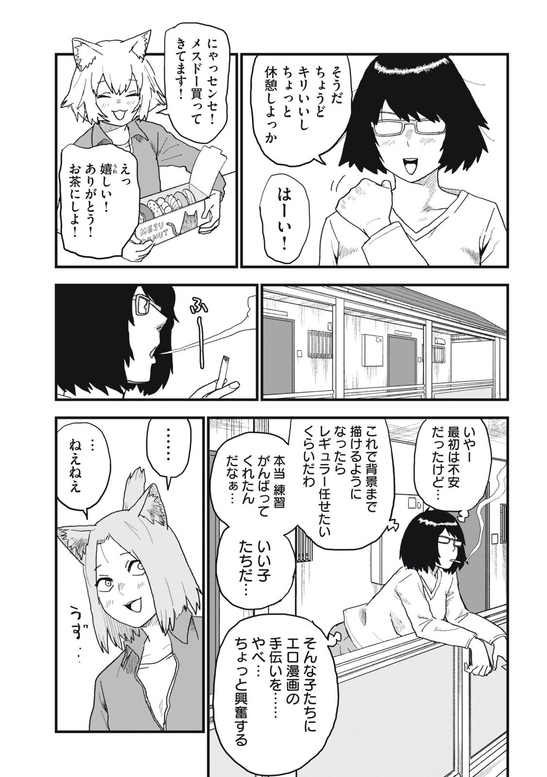 ヤニねこ Chap 150 - Next Chap 151