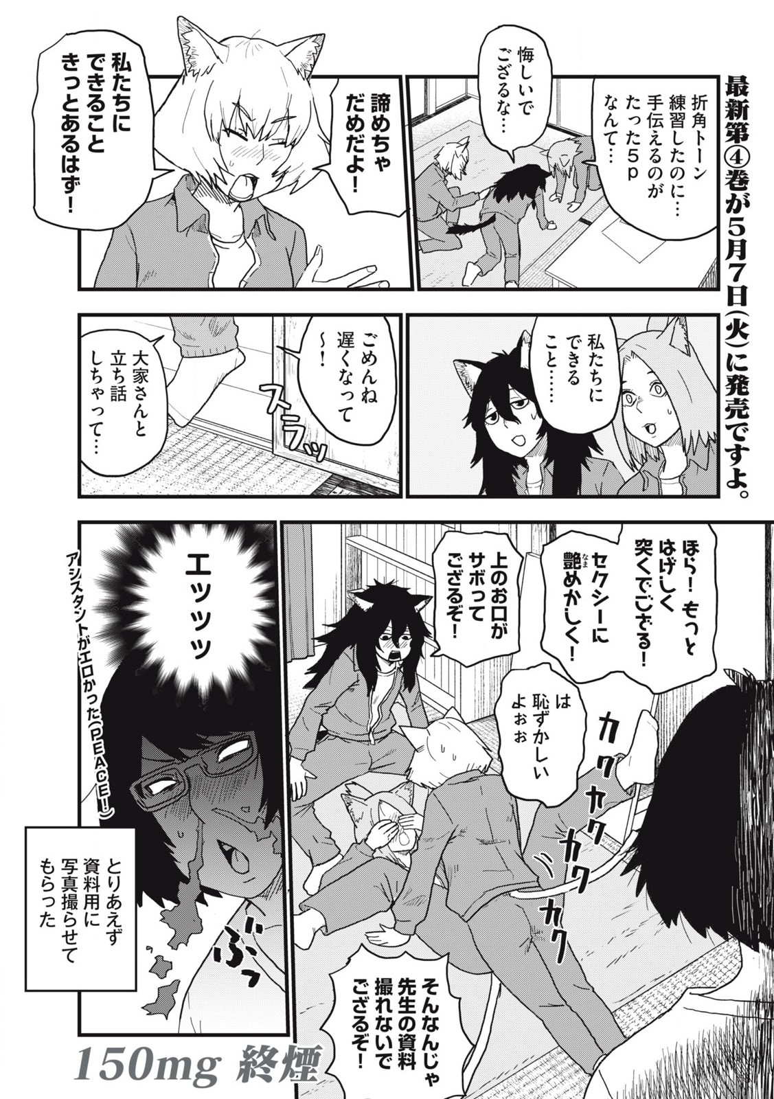 ヤニねこ Chap 150 - Next Chap 151