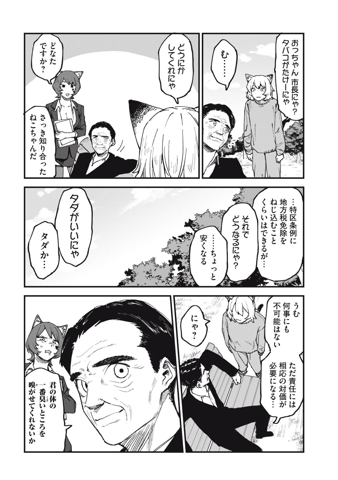 ヤニねこ Chap 153 - Next Chap 154