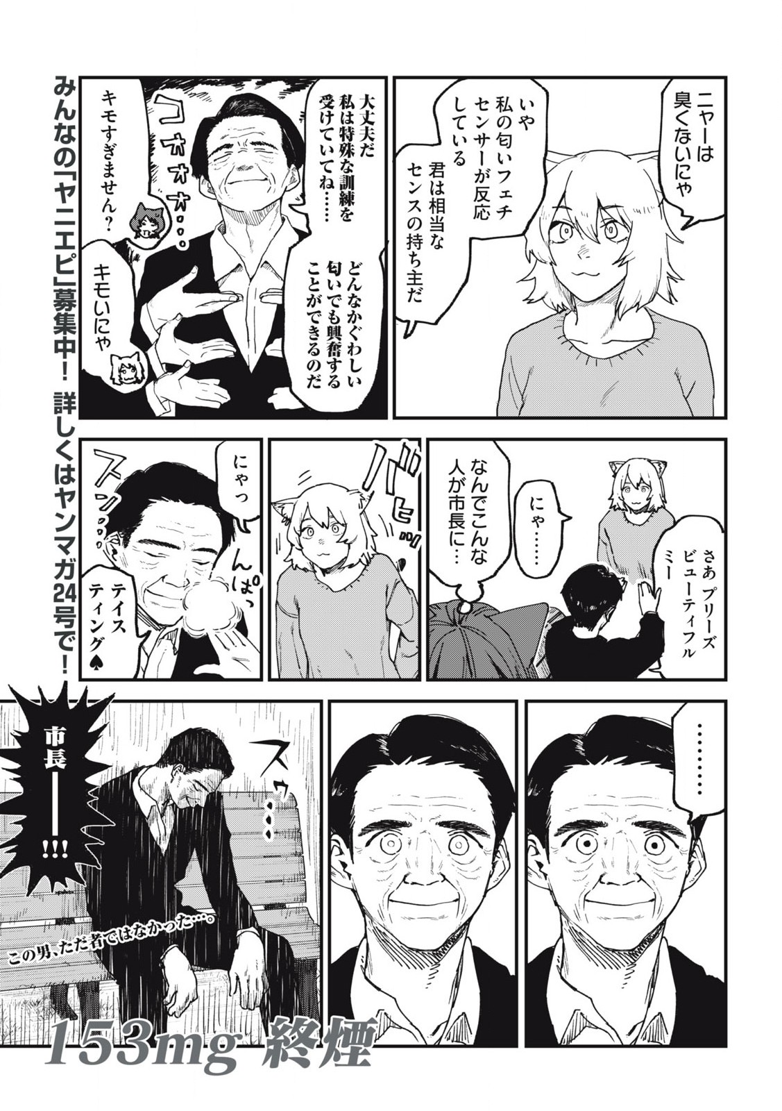 ヤニねこ Chap 153 - Next Chap 154