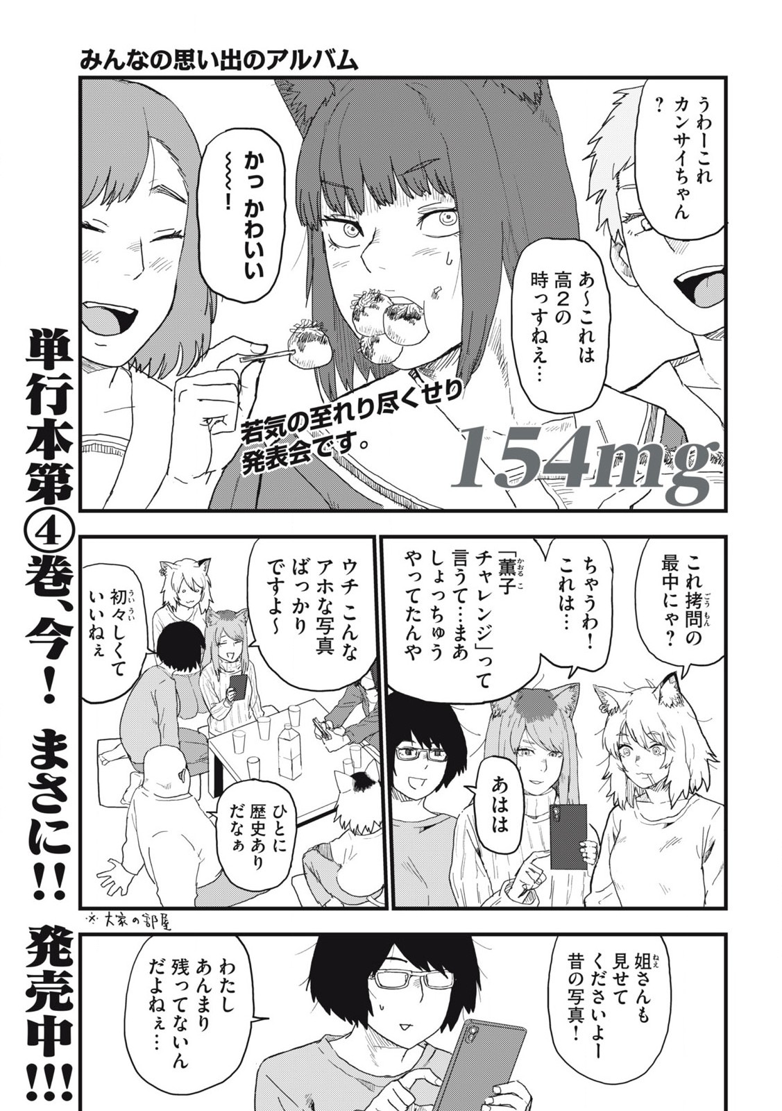 ヤニねこ Chap 154 - Next Chap 155