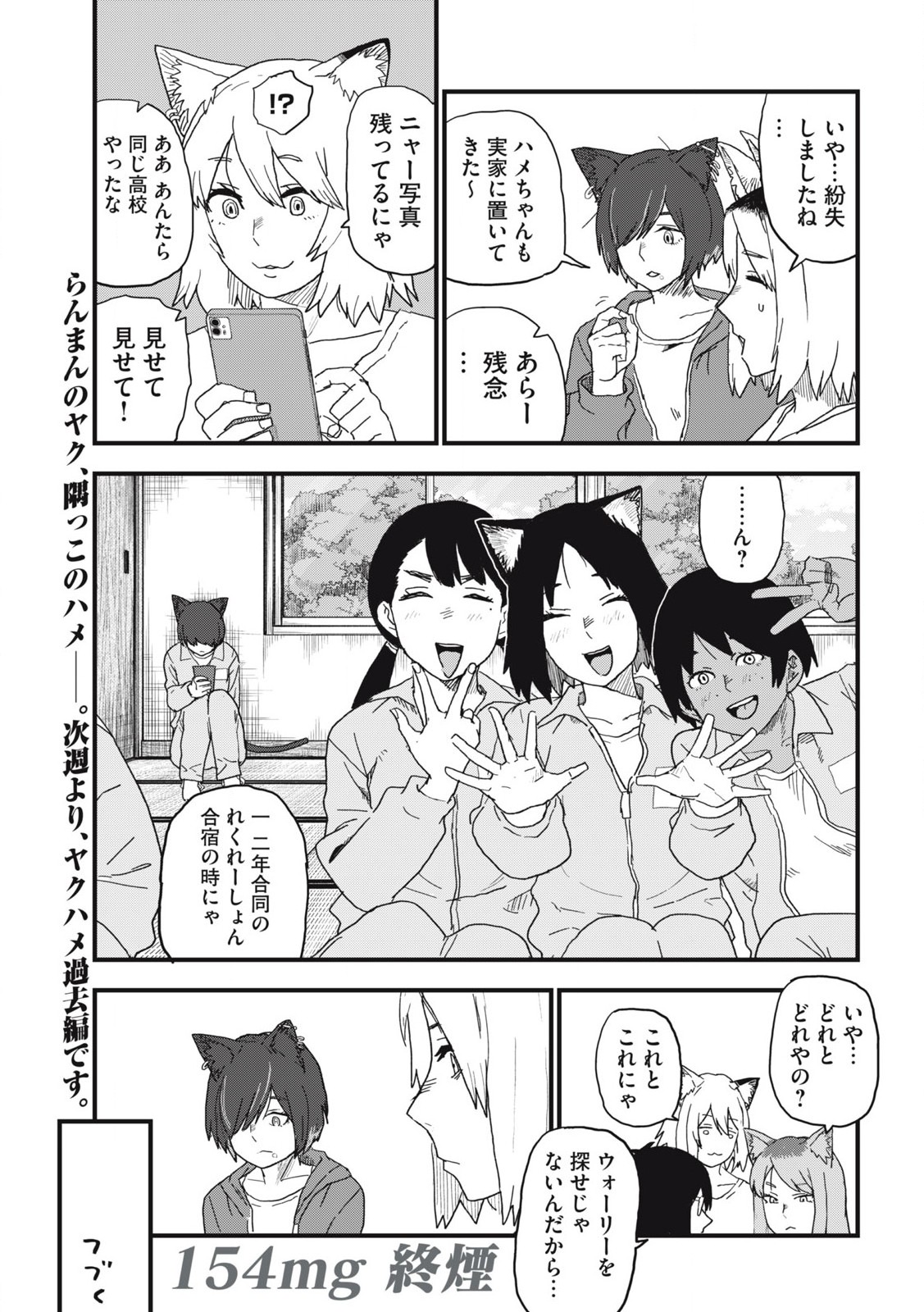 ヤニねこ Chap 154 - Next Chap 155
