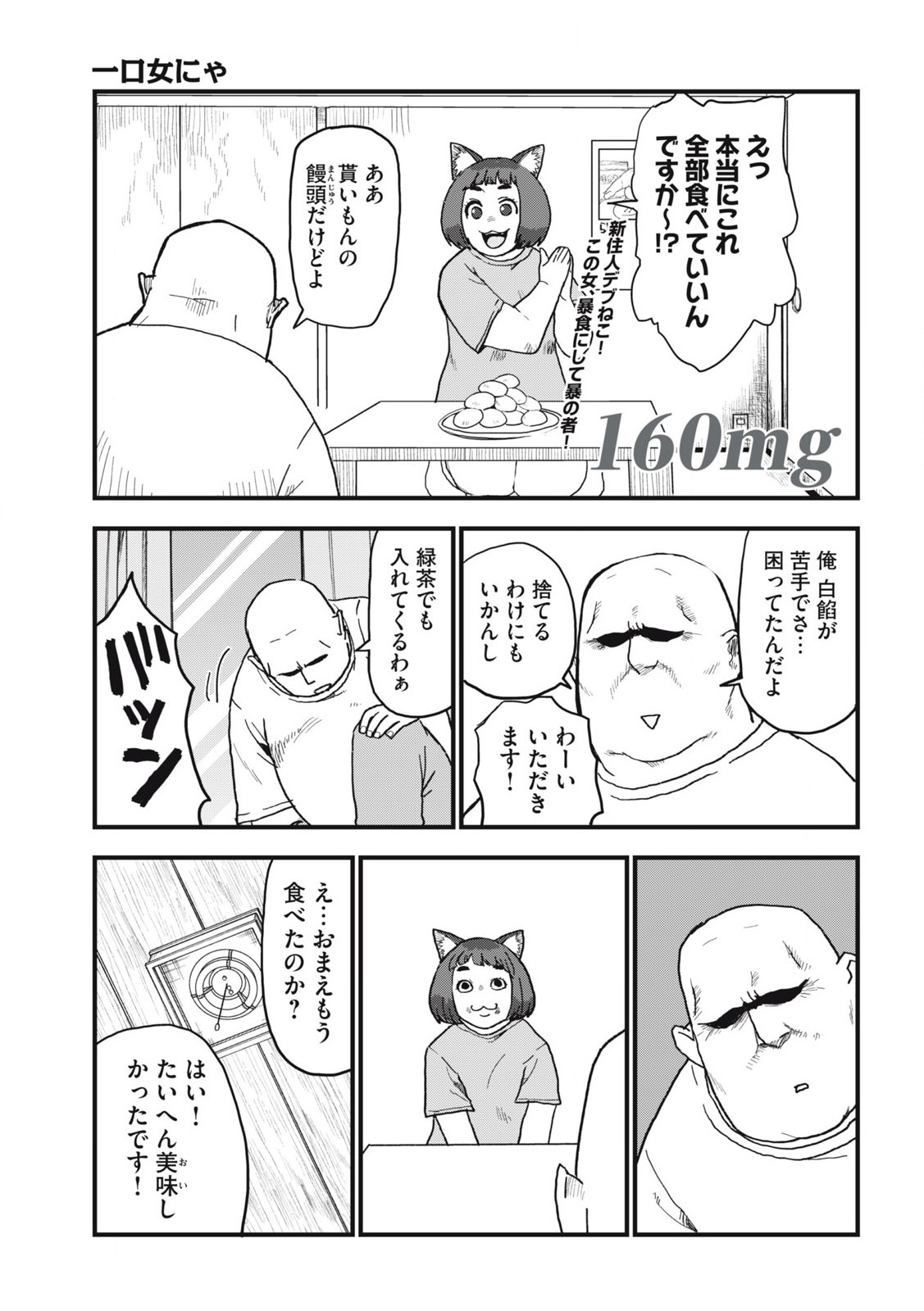 ヤニねこ Chap 160 - Next Chap 161