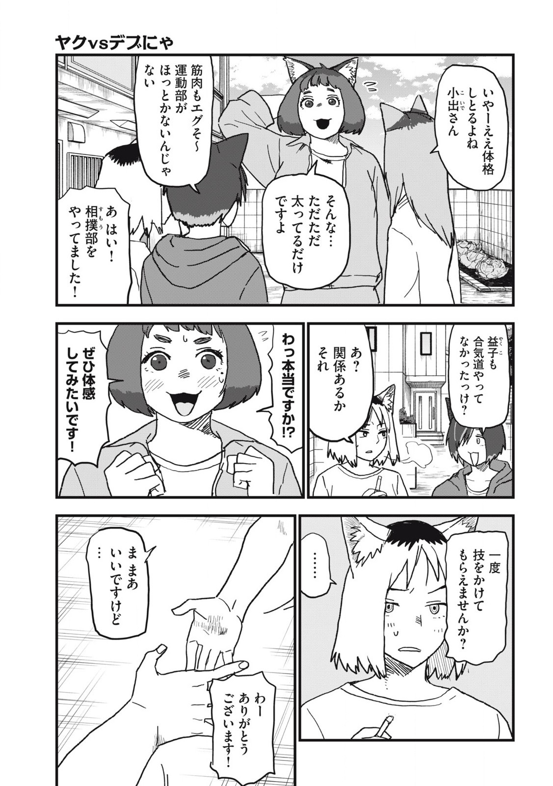 ヤニねこ Chap 160 - Next Chap 161