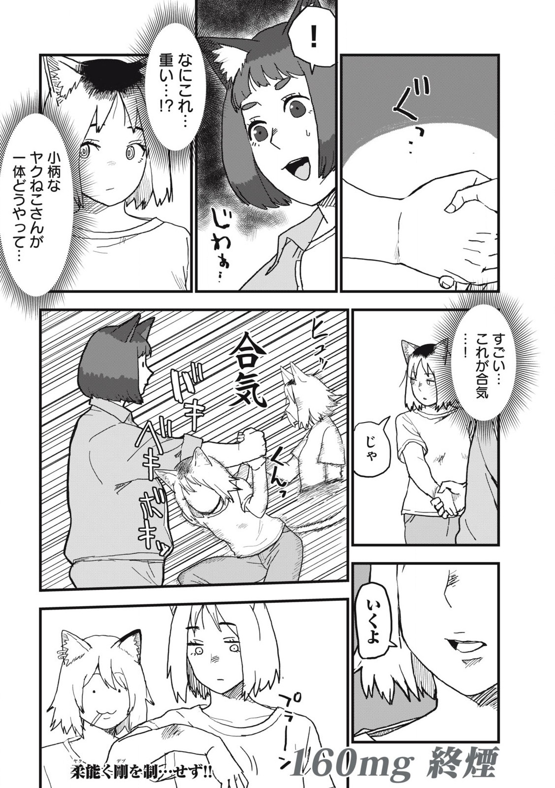 ヤニねこ Chap 160 - Next Chap 161
