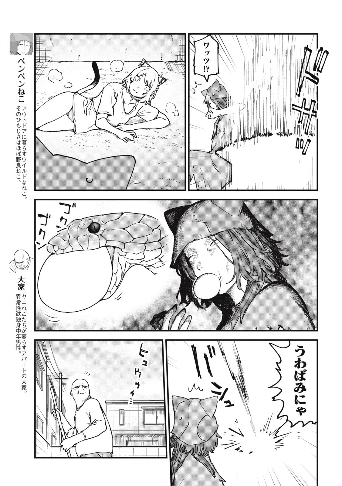 ヤニねこ Chap 161 - Next Chap 162