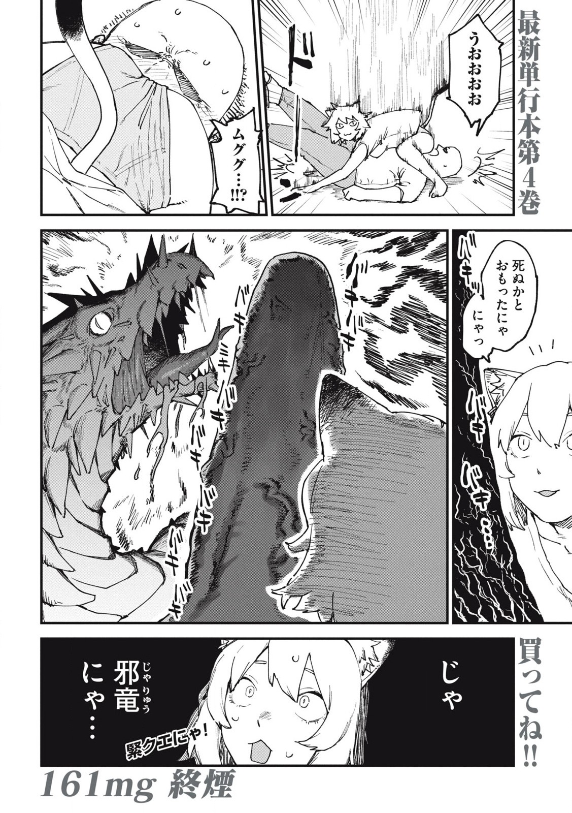 ヤニねこ Chap 161 - Next Chap 162