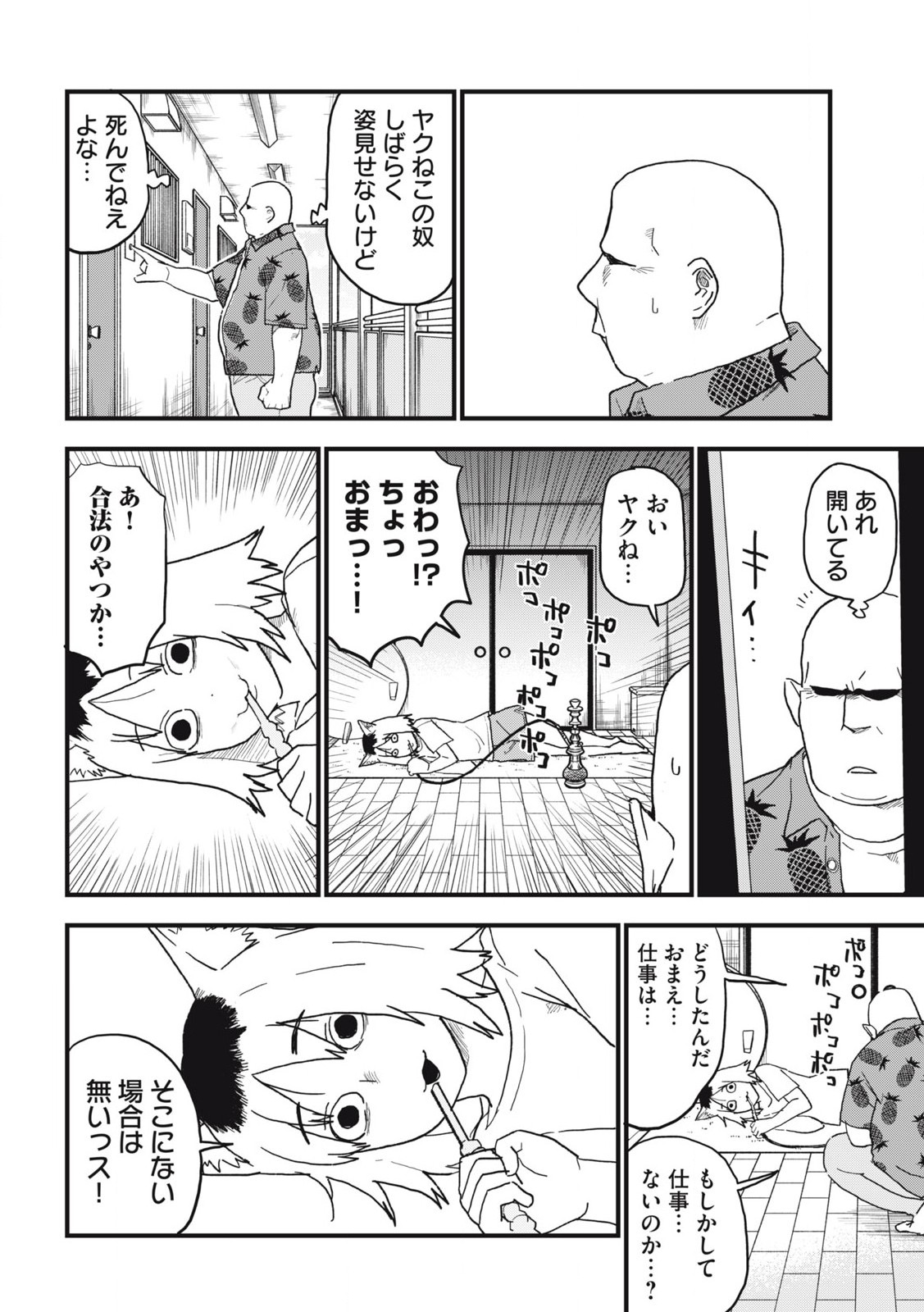 ヤニねこ Chap 162 - Next Chap 163