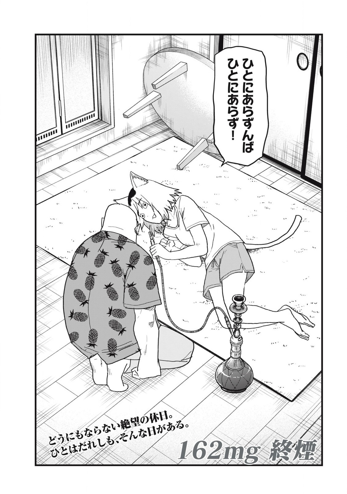 ヤニねこ Chap 162 - Next Chap 163