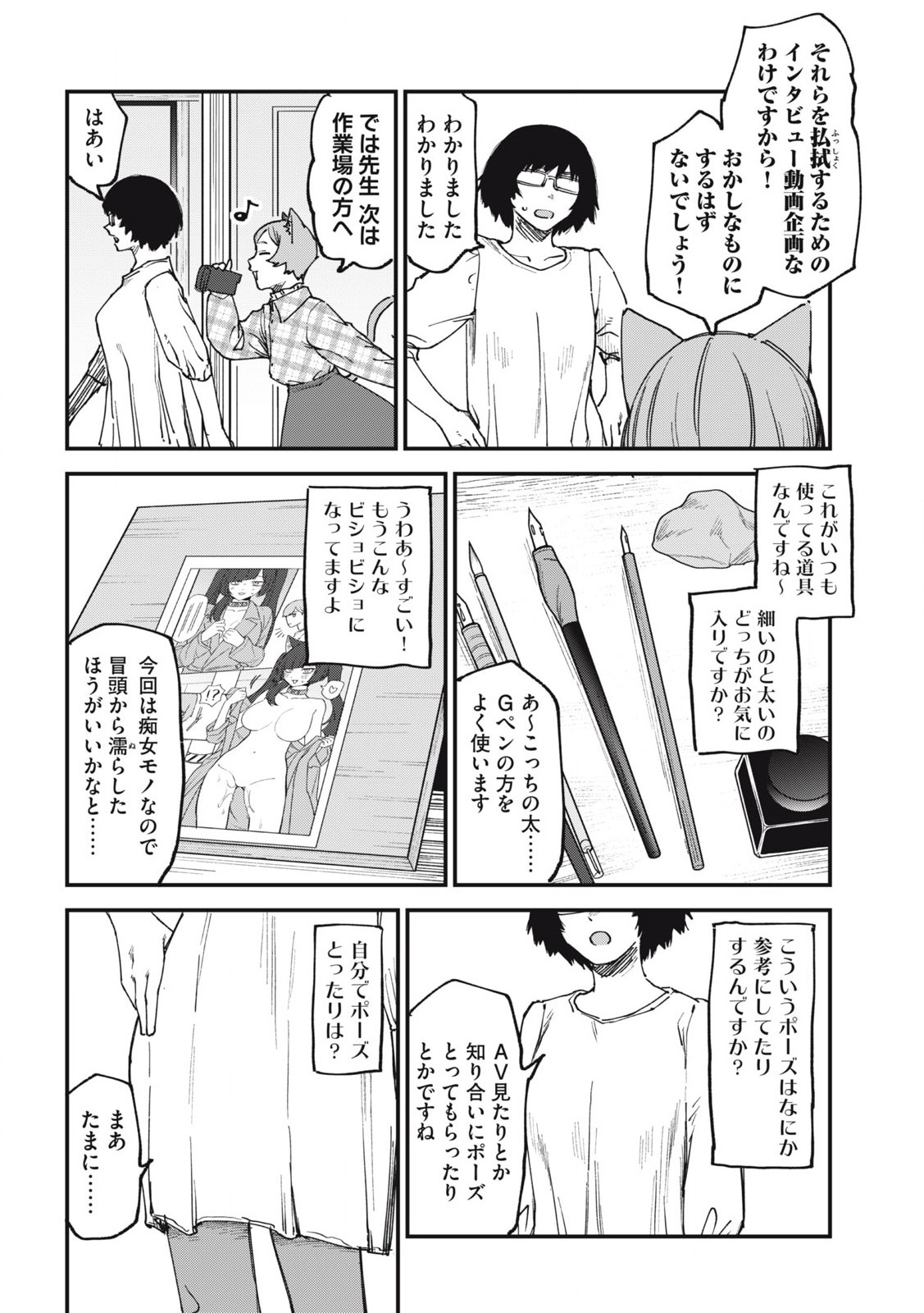 ヤニねこ Chap 164 - Next Chap 165