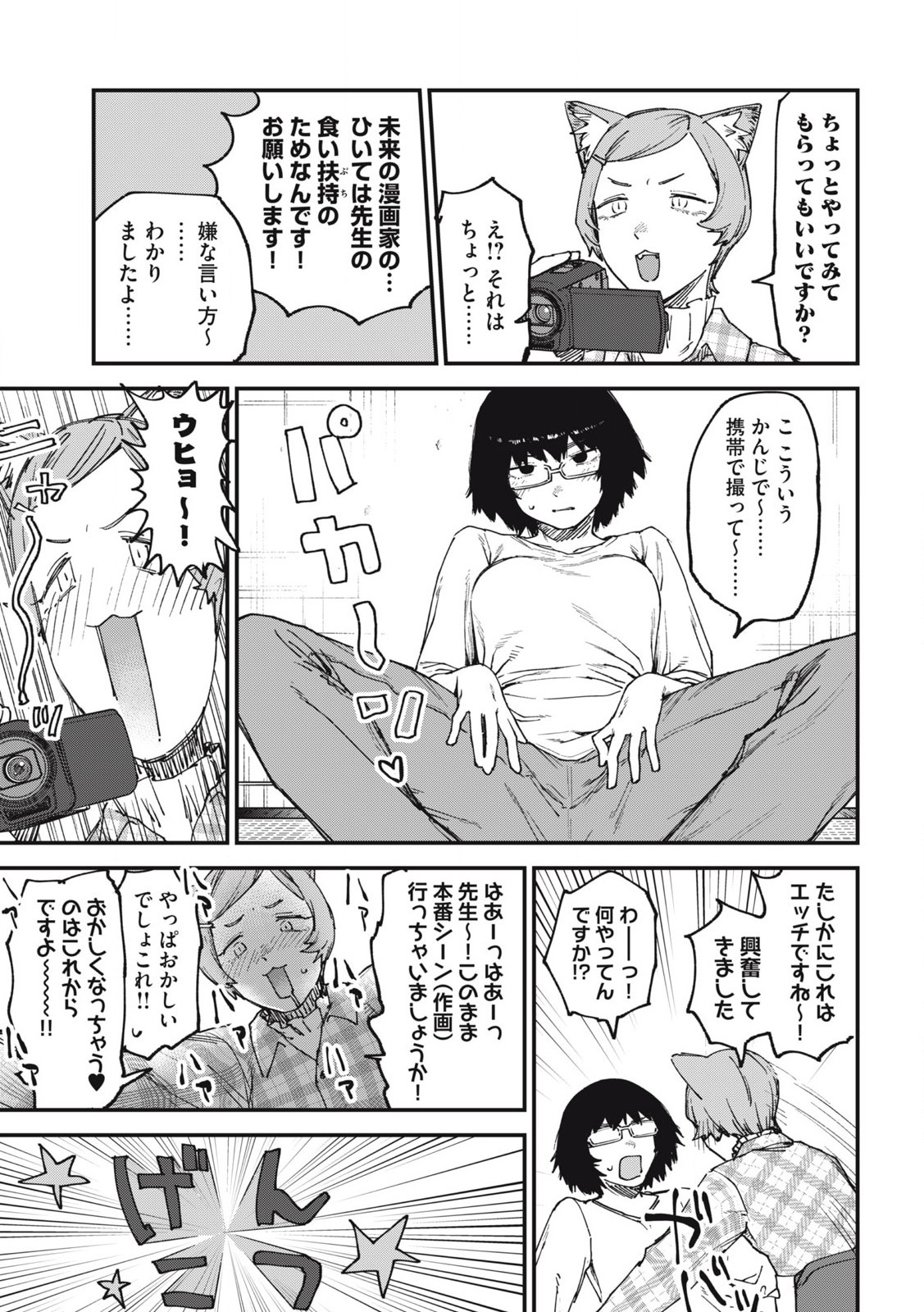 ヤニねこ Chap 164 - Next Chap 165