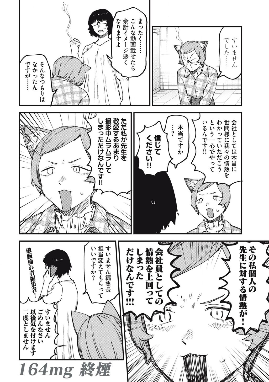 ヤニねこ Chap 164 - Next Chap 165