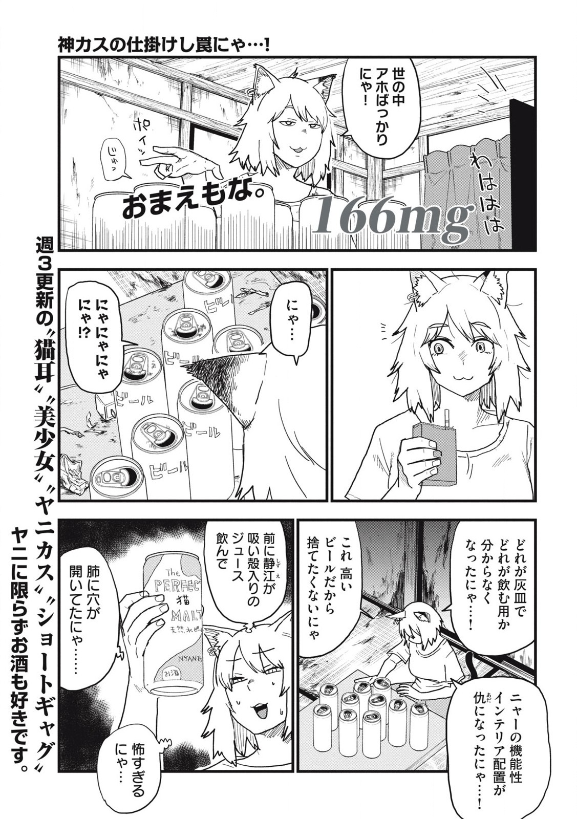 ヤニねこ Chap 166 - Next Chap 167