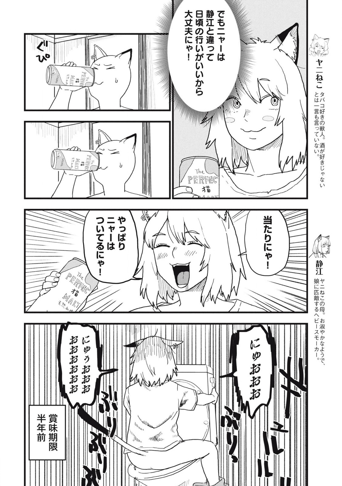 ヤニねこ Chap 166 - Next Chap 167
