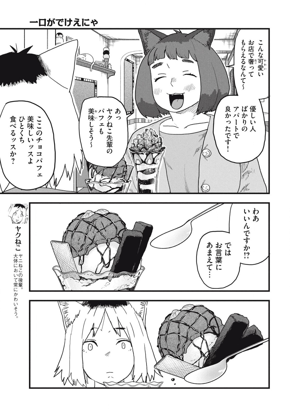 ヤニねこ Chap 166 - Next Chap 167