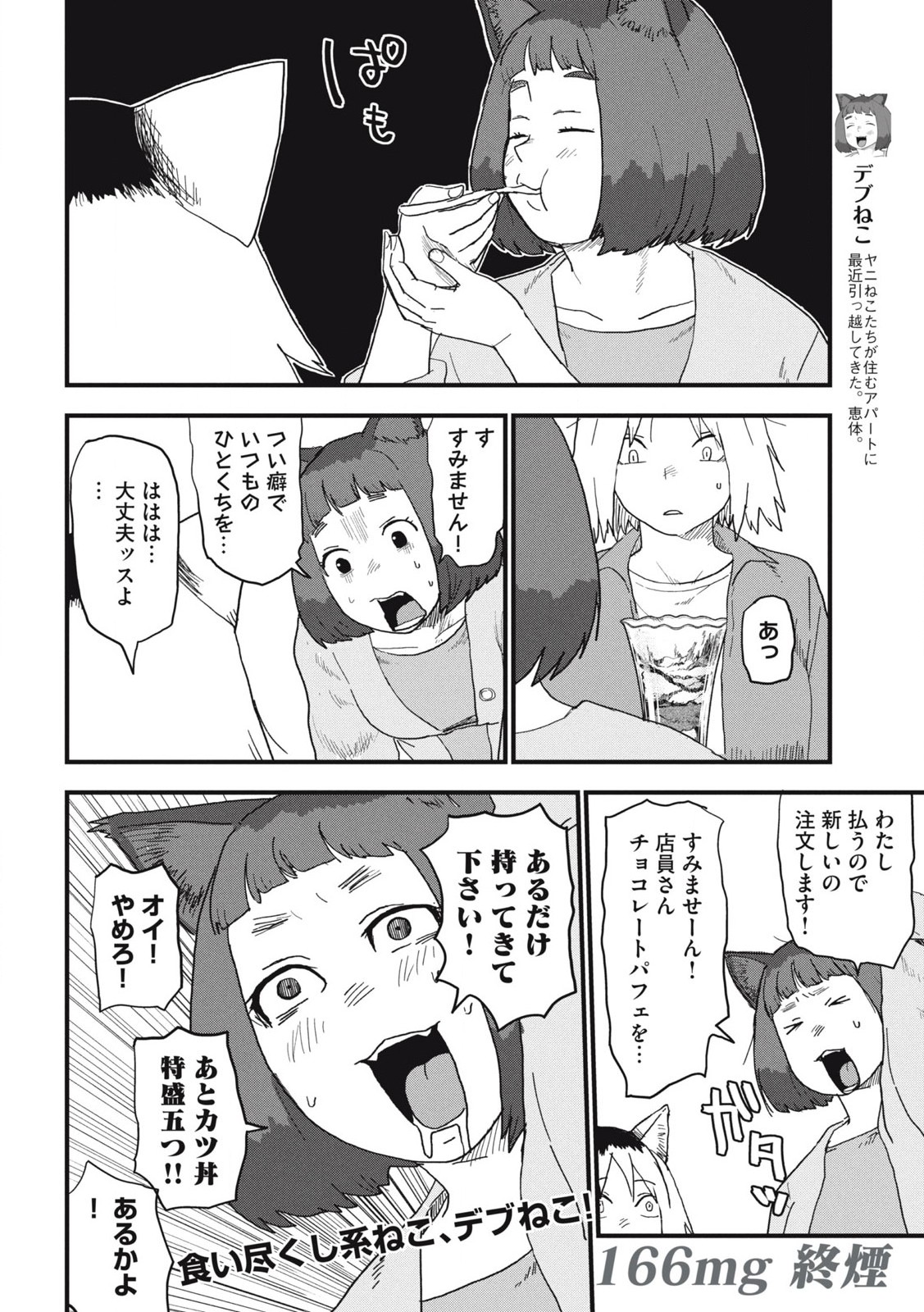 ヤニねこ Chap 166 - Next Chap 167