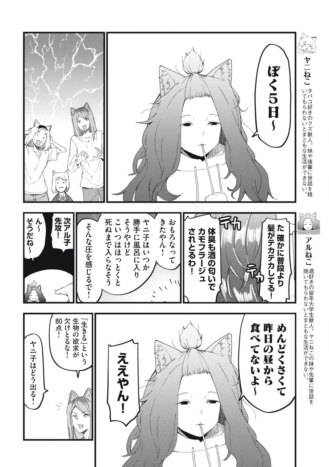 ヤニねこ Chap 168 - Next Chap 169