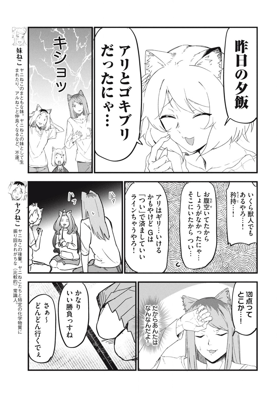 ヤニねこ Chap 168 - Next Chap 169