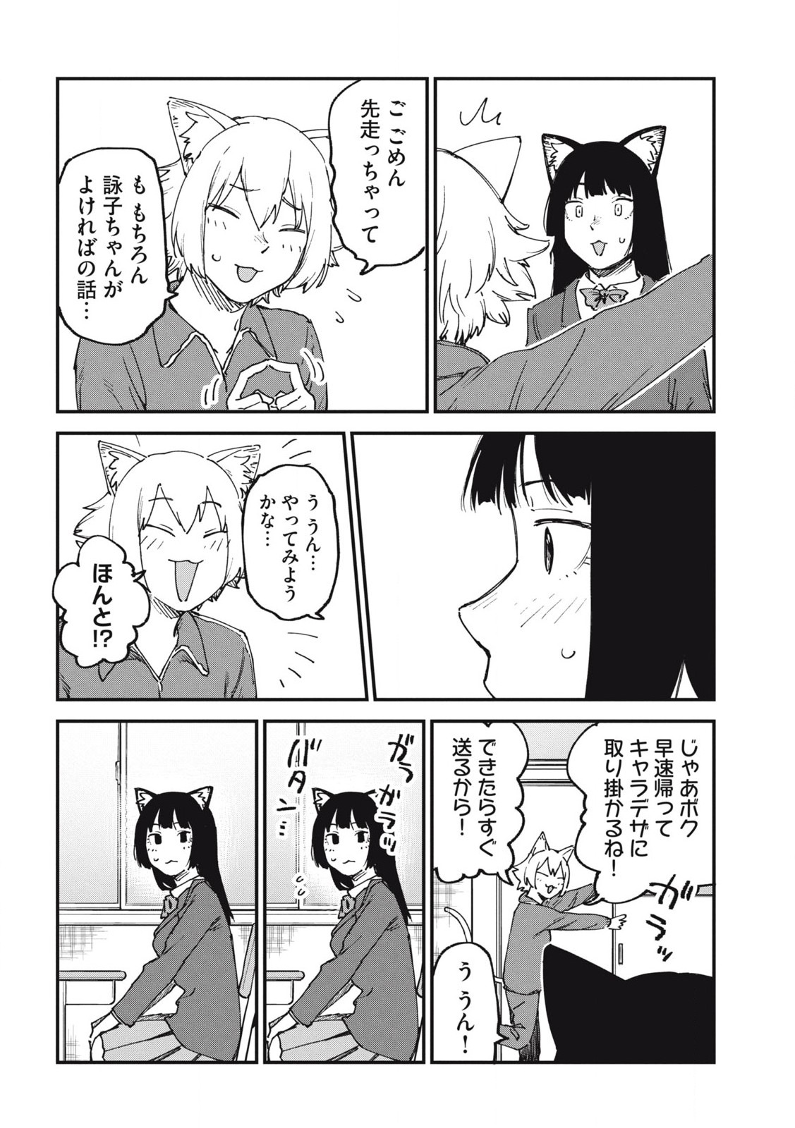 ヤニねこ Chap 171 - Next Chap 172