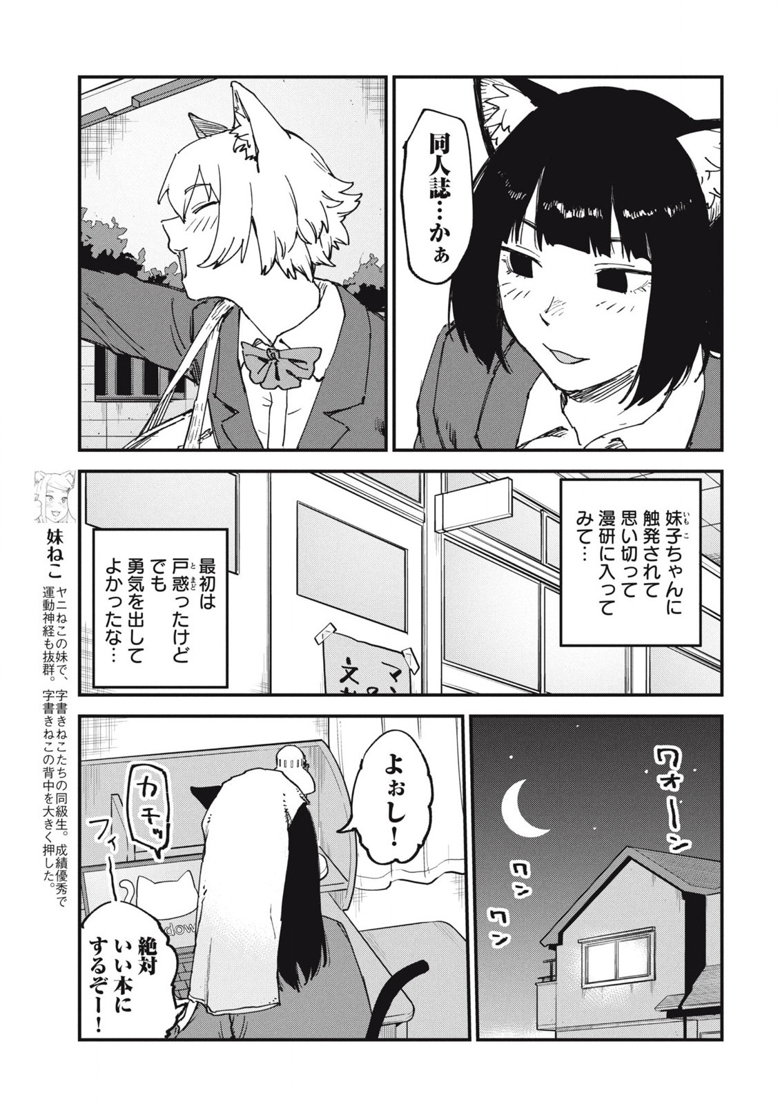 ヤニねこ Chap 171 - Next Chap 172
