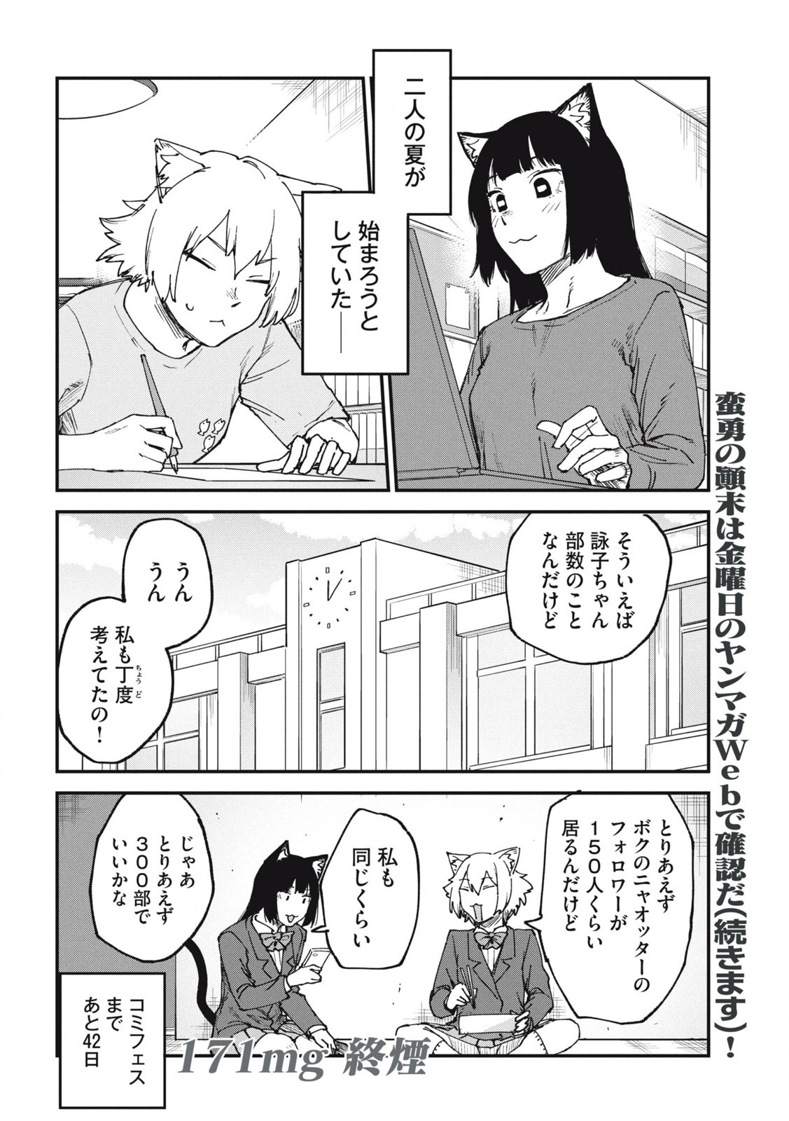 ヤニねこ Chap 171 - Next Chap 172